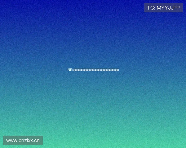 NBA现场直播免费观看无插件高清流畅赛事全覆盖指南实时更新不延迟 NBA现场直播免费观看无插件高清流畅赛事全覆盖指南实时更新不延迟