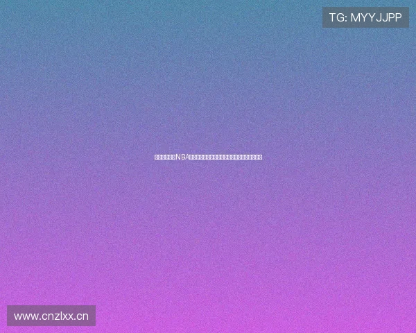 推荐几款最佳NBA在线直播平台手机版应用助你随时观看精彩赛事 推荐几款最佳NBA在线直播平台手机版应用助你随时观看精彩赛事