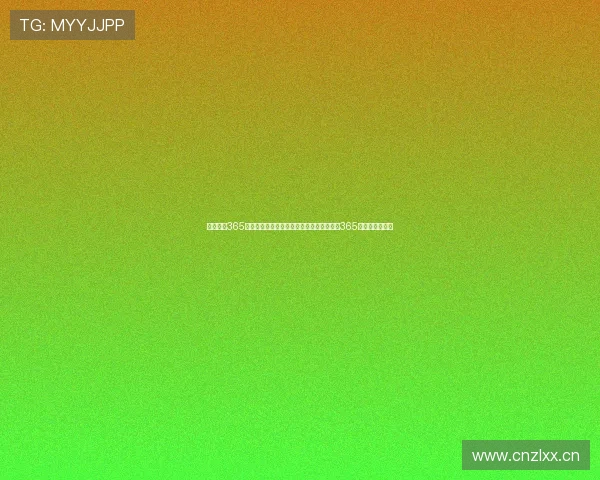 完美体育365下载途径全解析如何快速安全获取完美体育365客户端下载链接 完美体育365下载途径全解析如何快速安全获取完美体育365客户端下载链接